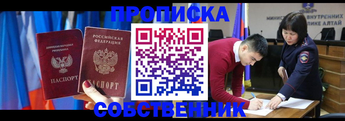 временная регистрация собственник в Томской области