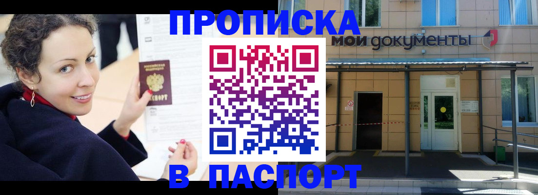 прописка законно в Томской области