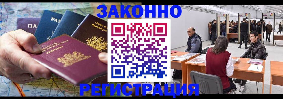 временная прописка в Томской области