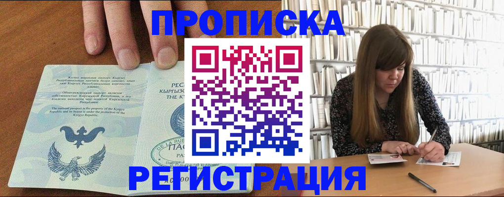временная регистрация недорого в Томской области